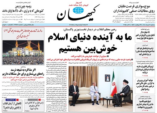 صفحه نخست روزنامه‌های کشور - سه‌شنبه ۶ خرداد ۱۴۰۴