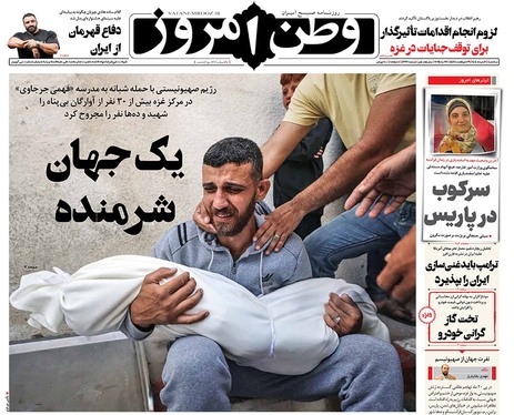 صفحه نخست روزنامه‌های کشور - سه‌شنبه ۶ خرداد ۱۴۰۴