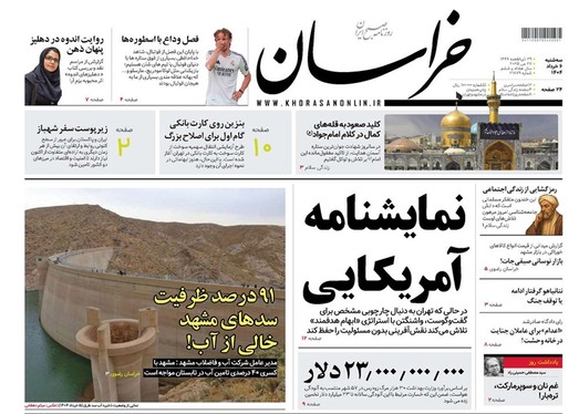 صفحه نخست روزنامه‌های کشور - سه‌شنبه ۶ خرداد ۱۴۰۴