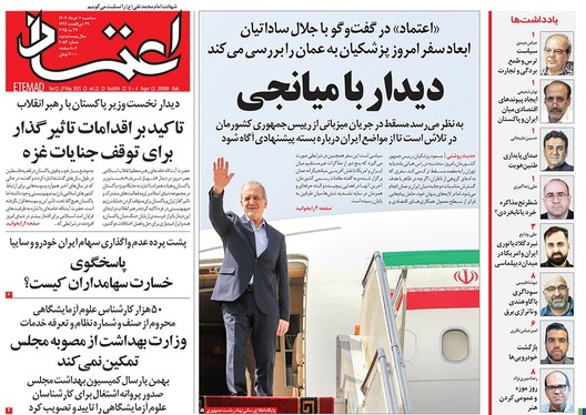 صفحه نخست روزنامه‌های کشور - سه‌شنبه ۶ خرداد ۱۴۰۴