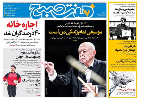 صفحه نخست روزنامه‌های کشور - سه‌شنبه ۶ خرداد ۱۴۰۴