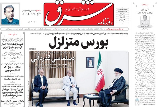 صفحه نخست روزنامه‌های کشور - سه‌شنبه ۶ خرداد ۱۴۰۴