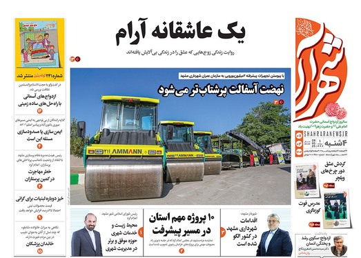 صفحه نخست روزنامه‌های کشور - چهارشنبه ۷ خرداد ۱۴۰۴