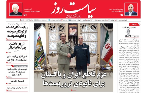 صفحه نخست روزنامه‌های کشور - چهارشنبه ۷ خرداد ۱۴۰۴