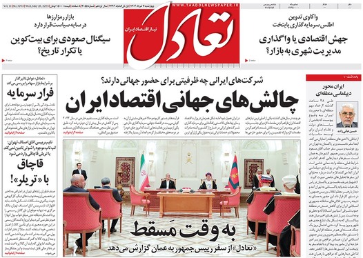 صفحه نخست روزنامه‌های کشور - چهارشنبه ۷ خرداد ۱۴۰۴