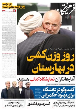 صفحه نخست روزنامه‌های کشور - چهارشنبه ۷ خرداد ۱۴۰۴