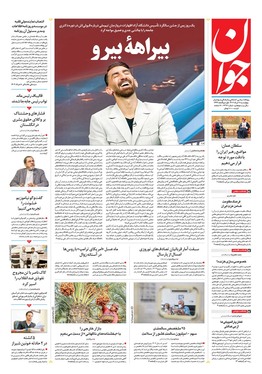 صفحه نخست روزنامه‌های کشور - چهارشنبه ۷ خرداد ۱۴۰۴