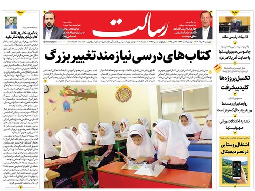 صفحه نخست روزنامه‌های کشور - چهارشنبه ۷ خرداد ۱۴۰۴