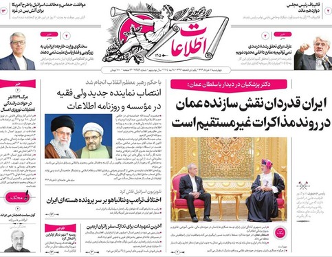 صفحه نخست روزنامه‌های کشور - چهارشنبه ۷ خرداد ۱۴۰۴