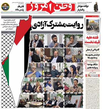 صفحه نخست روزنامه‌های کشور - چهارشنبه ۷ خرداد ۱۴۰۴