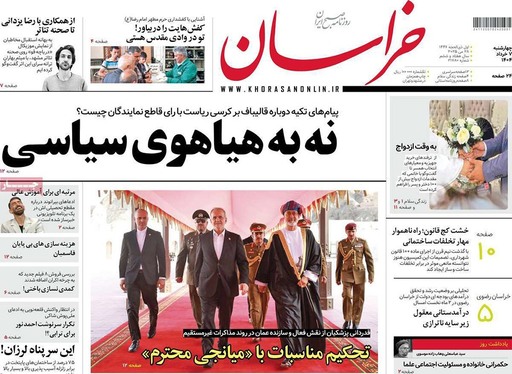 صفحه نخست روزنامه‌های کشور - چهارشنبه ۷ خرداد ۱۴۰۴