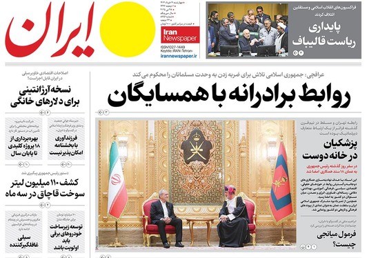 صفحه نخست روزنامه‌های کشور - چهارشنبه ۷ خرداد ۱۴۰۴