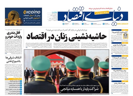 صفحه نخست روزنامه‌های کشور - چهارشنبه ۷ خرداد ۱۴۰۴