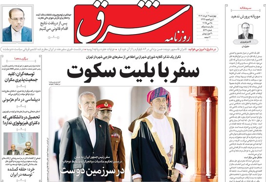 صفحه نخست روزنامه‌های کشور - چهارشنبه ۷ خرداد ۱۴۰۴