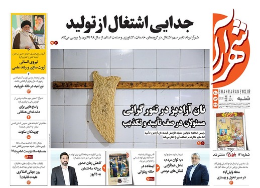 صفحه نخست روزنامه‌های کشور - شنبه ۱۰ خرداد ۱۴۰۴