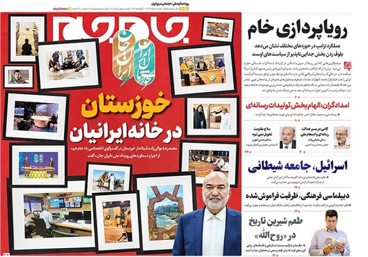 صفحه نخست روزنامه‌های کشور - شنبه ۱۰ خرداد ۱۴۰۴