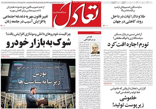 صفحه نخست روزنامه‌های کشور - شنبه ۱۰ خرداد ۱۴۰۴