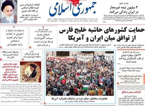 صفحه نخست روزنامه‌های کشور - شنبه ۱۰ خرداد ۱۴۰۴