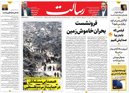 صفحه نخست روزنامه‌های کشور - شنبه ۱۰ خرداد ۱۴۰۴