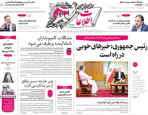 صفحه نخست روزنامه‌های کشور - شنبه ۱۰ خرداد ۱۴۰۴