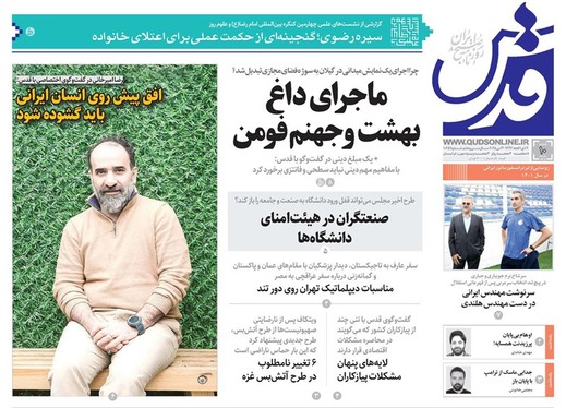 صفحه نخست روزنامه‌های کشور - شنبه ۱۰ خرداد ۱۴۰۴