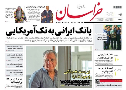 صفحه نخست روزنامه‌های کشور - شنبه ۱۰ خرداد ۱۴۰۴