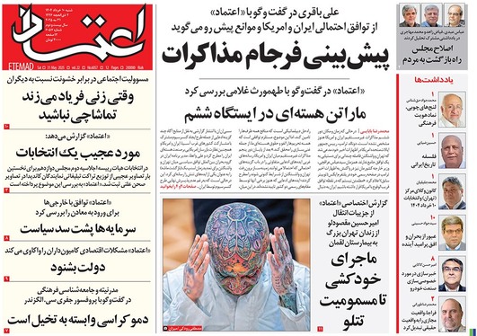 صفحه نخست روزنامه‌های کشور - شنبه ۱۰ خرداد ۱۴۰۴