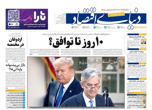 صفحه نخست روزنامه‌های کشور - شنبه ۱۰ خرداد ۱۴۰۴