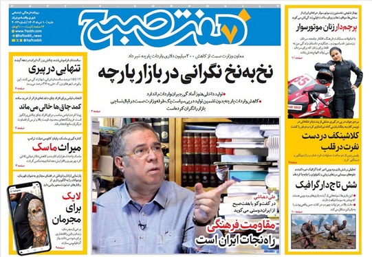 صفحه نخست روزنامه‌های کشور - شنبه ۱۰ خرداد ۱۴۰۴