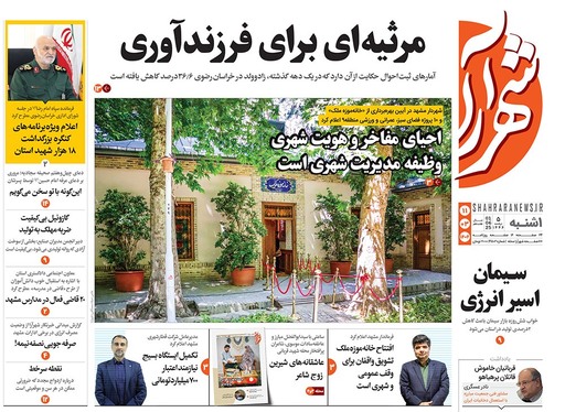 صفحه نخست روزنامه‌های کشور - یکشنبه ۱۱ خرداد ۱۴۰۴