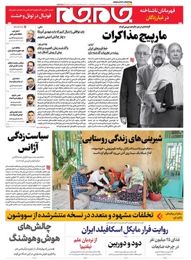 صفحه نخست روزنامه‌های کشور - یکشنبه ۱۱ خرداد ۱۴۰۴