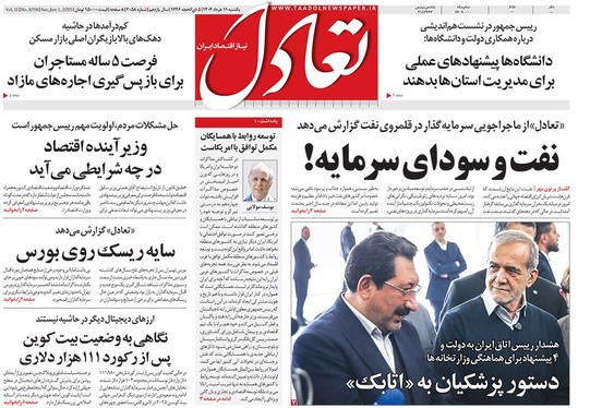 صفحه نخست روزنامه‌های کشور - یکشنبه ۱۱ خرداد ۱۴۰۴