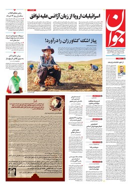 صفحه نخست روزنامه‌های کشور - یکشنبه ۱۱ خرداد ۱۴۰۴