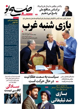 صفحه نخست روزنامه‌های کشور - یکشنبه ۱۱ خرداد ۱۴۰۴