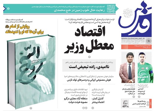 صفحه نخست روزنامه‌های کشور - یکشنبه ۱۱ خرداد ۱۴۰۴