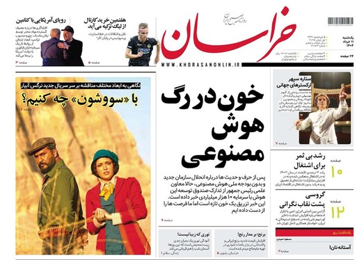 صفحه نخست روزنامه‌های کشور - یکشنبه ۱۱ خرداد ۱۴۰۴