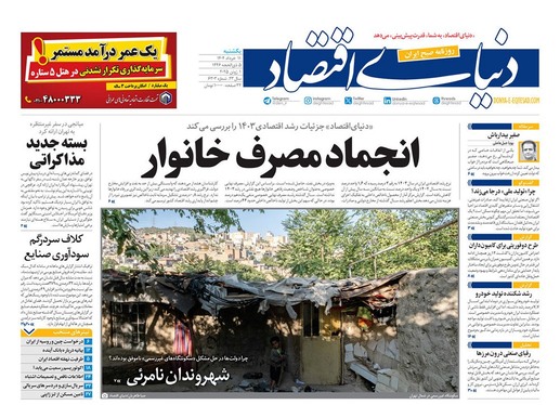 صفحه نخست روزنامه‌های کشور - یکشنبه ۱۱ خرداد ۱۴۰۴