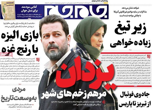 صفحه نخست روزنامه‌های کشور - دوشنبه ۱۲ خرداد ۱۴۰۴