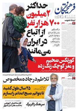 صفحه نخست روزنامه‌های کشور - دوشنبه ۱۲ خرداد ۱۴۰۴