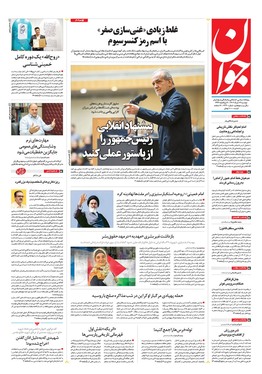 صفحه نخست روزنامه‌های کشور - دوشنبه ۱۲ خرداد ۱۴۰۴