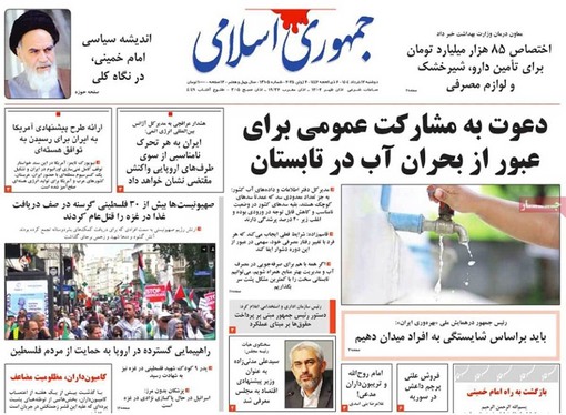 صفحه نخست روزنامه‌های کشور - دوشنبه ۱۲ خرداد ۱۴۰۴