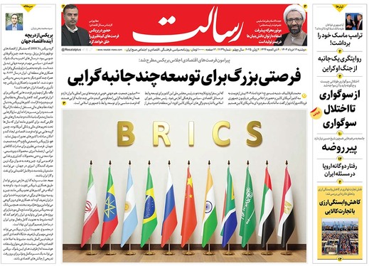 صفحه نخست روزنامه‌های کشور - دوشنبه ۱۲ خرداد ۱۴۰۴