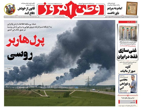 صفحه نخست روزنامه‌های کشور - دوشنبه ۱۲ خرداد ۱۴۰۴