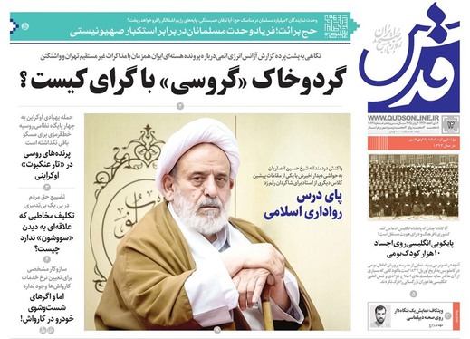 صفحه نخست روزنامه‌های کشور - دوشنبه ۱۲ خرداد ۱۴۰۴