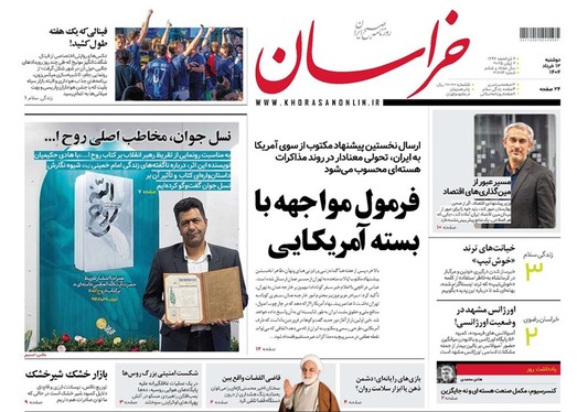 صفحه نخست روزنامه‌های کشور - دوشنبه ۱۲ خرداد ۱۴۰۴