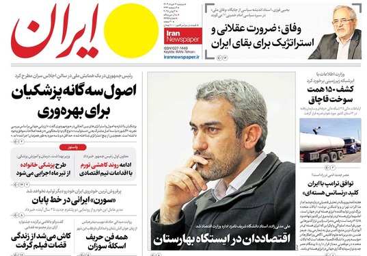 صفحه نخست روزنامه‌های کشور - دوشنبه ۱۲ خرداد ۱۴۰۴