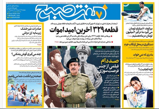 صفحه نخست روزنامه‌های کشور - دوشنبه ۱۲ خرداد ۱۴۰۴