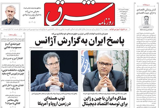 صفحه نخست روزنامه‌های کشور - دوشنبه ۱۲ خرداد ۱۴۰۴