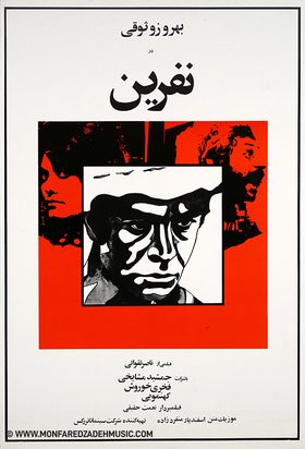 نامه‌ای خطاب به ناصر تقوایی | ما کارمند فارابی نیستیم