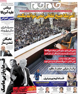 صفحه نخست روزنامه‌های کشور - شنبه ۱۷ خرداد ۱۴۰۴